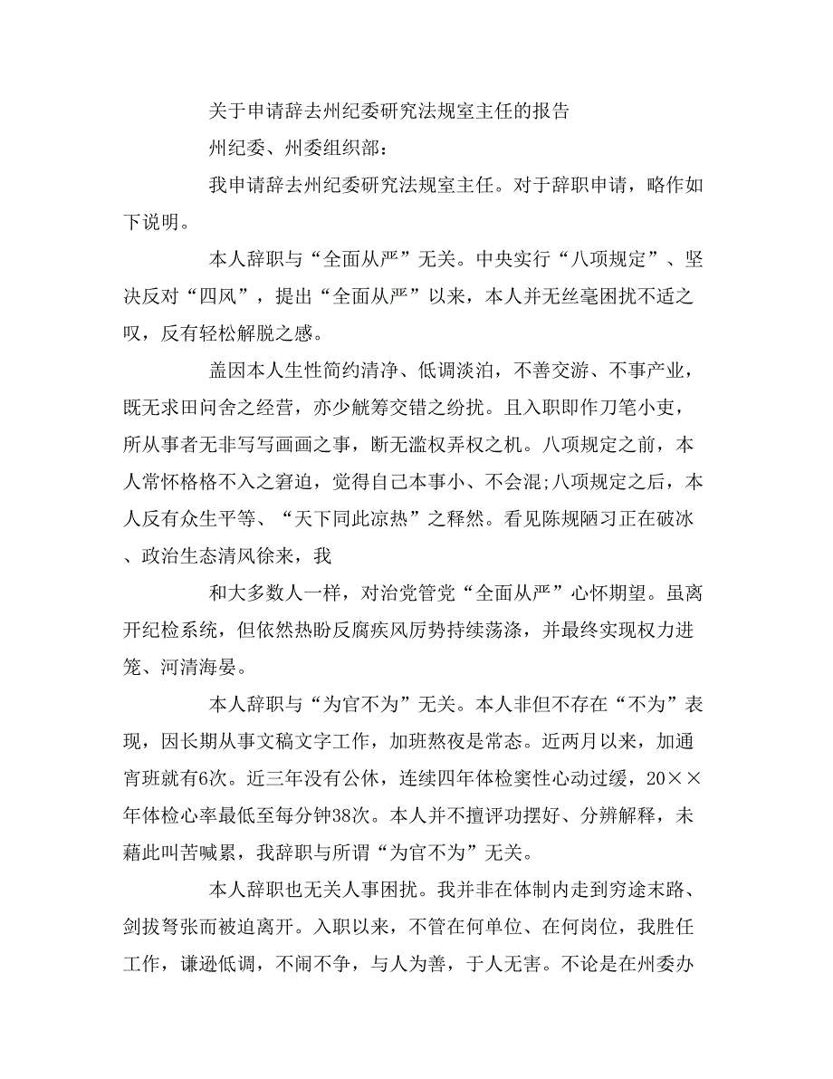 诗意辞职信全文范文_第2页