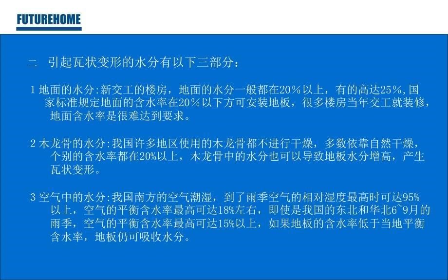 产品售后培训.ppt_第5页