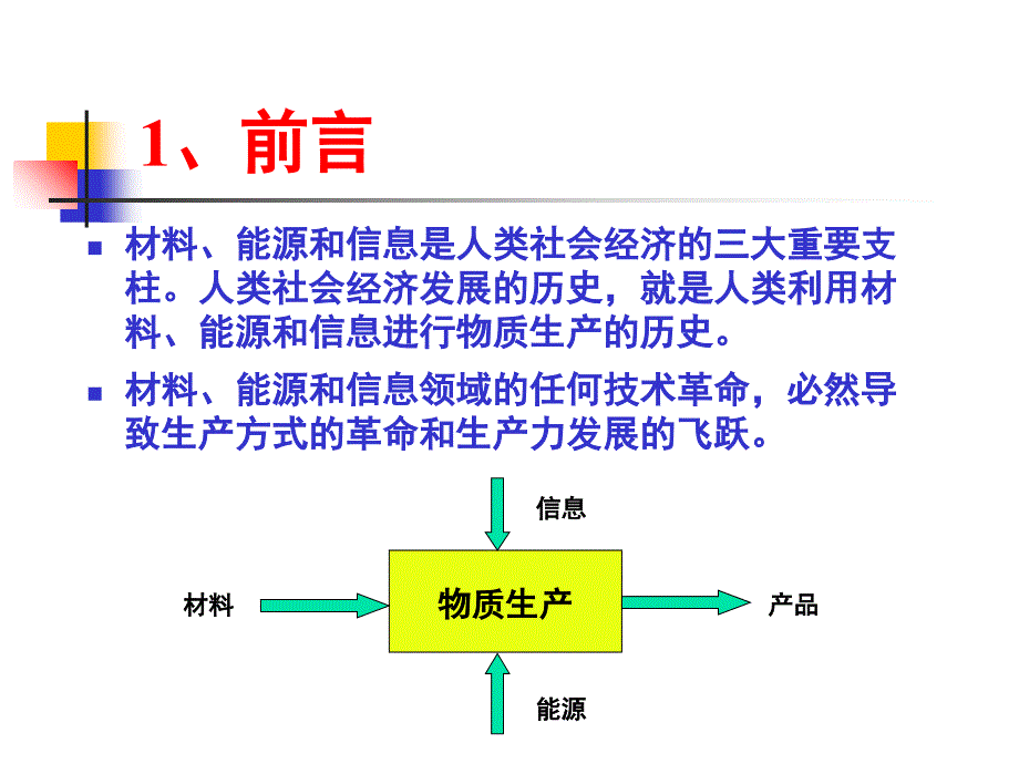 信息时代的工业革命之企业信息化的实施.ppt_第3页