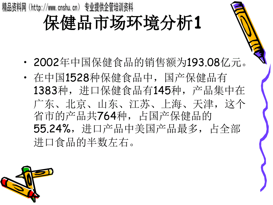 保健品直销模式培训讲解.ppt_第3页