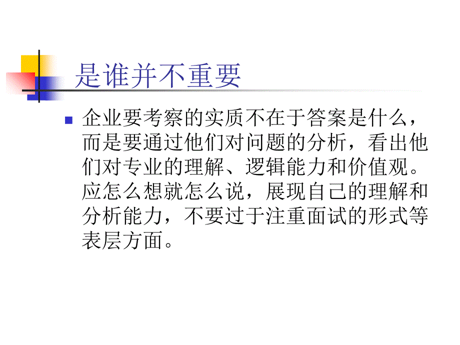 销售人员管理.ppt_第3页