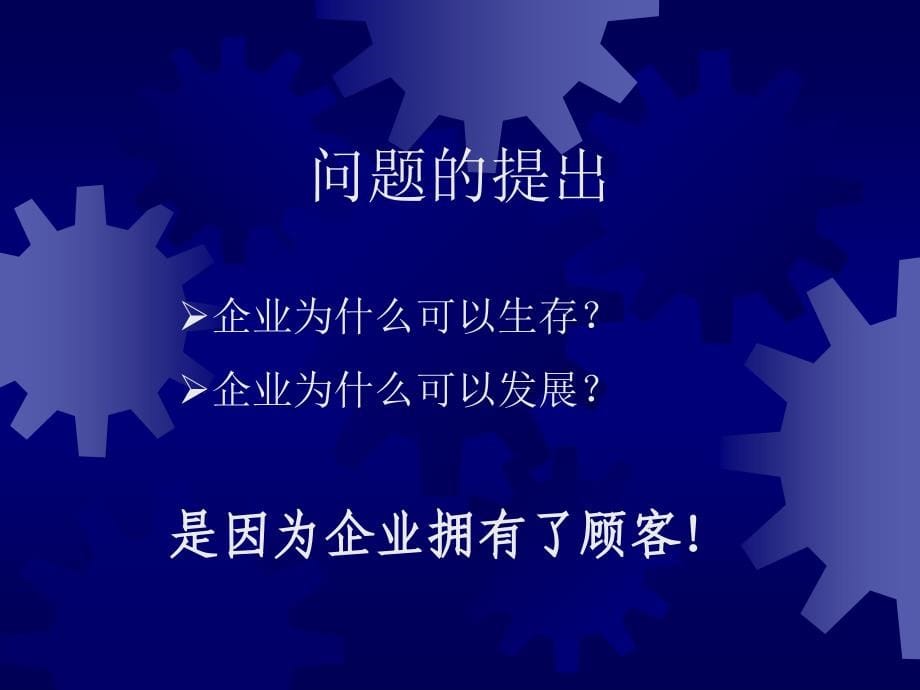 全员营销与销售技能的提升_1_第5页