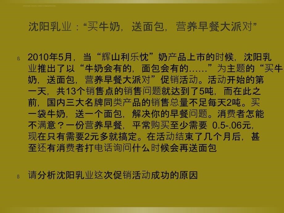 传统促销培训讲义.ppt_第5页