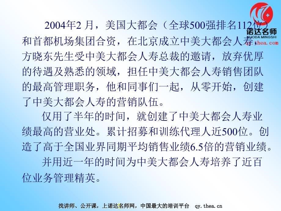 经销商的开发管理和维护培训教材.ppt_第5页