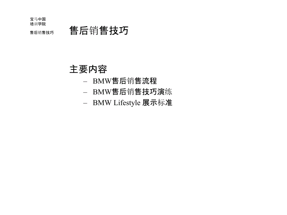 售后销售技巧培训.ppt_第2页