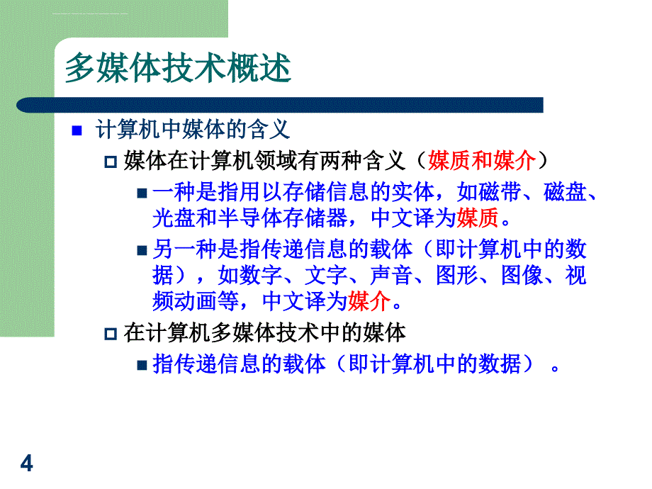 多媒体信息处理与应用_1_第4页