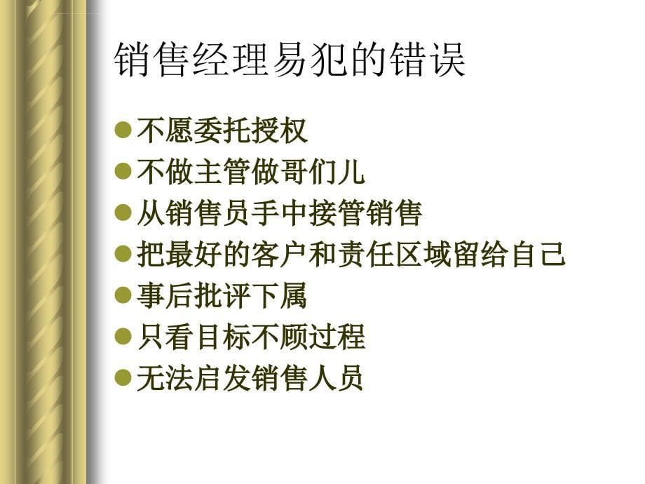 企业销售管理.ppt_第5页