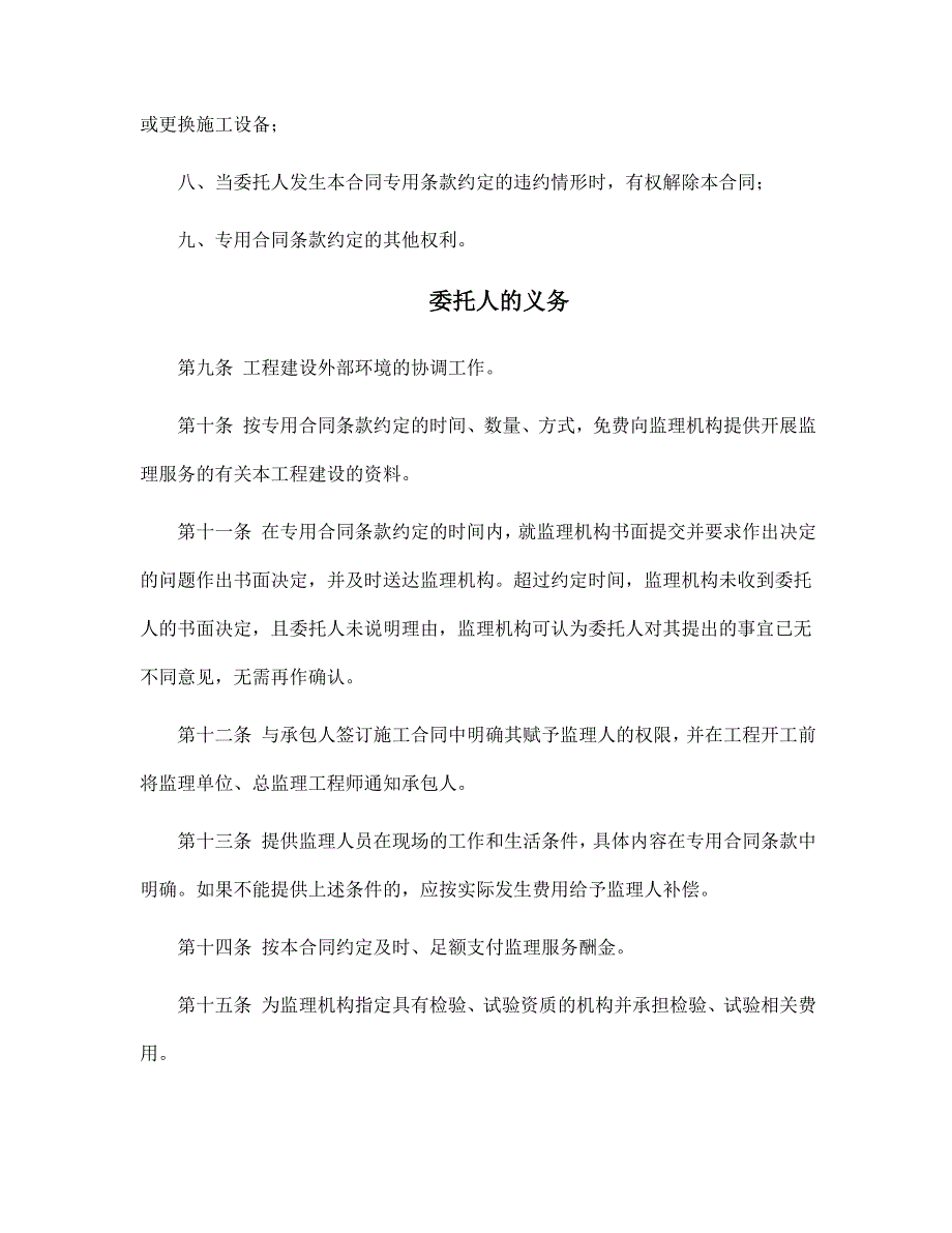 监理合同条款全套_第4页