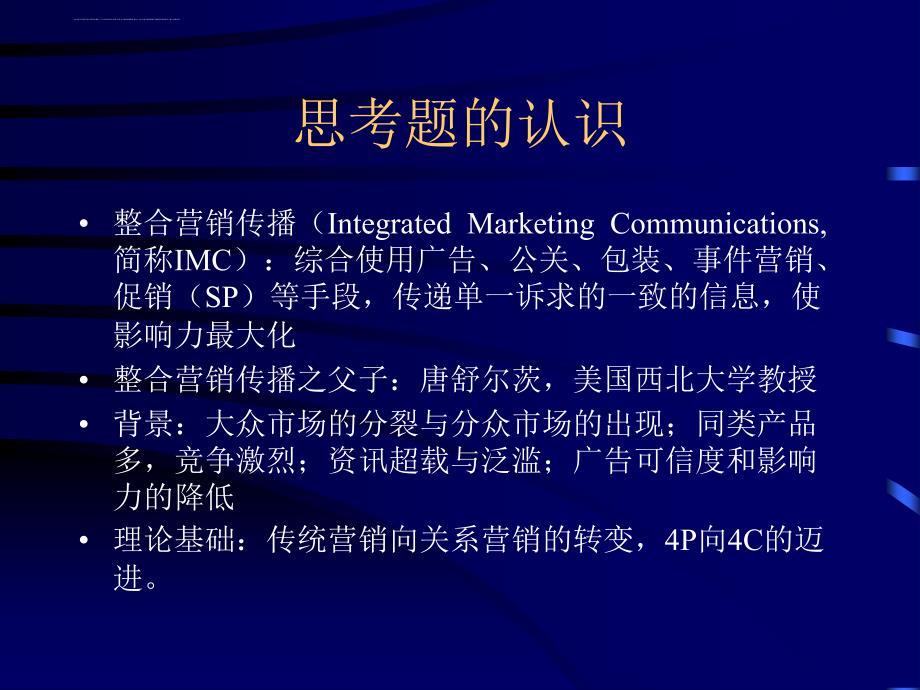 广告原理与实务之广告分类.ppt_第3页