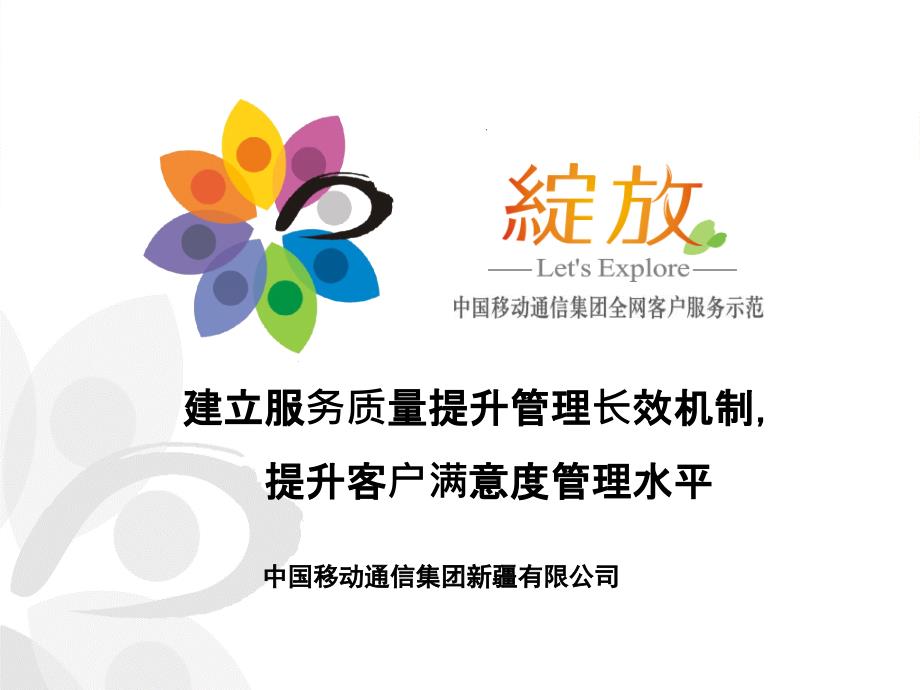 提升客户满意度管理水平培训课件.ppt_第1页