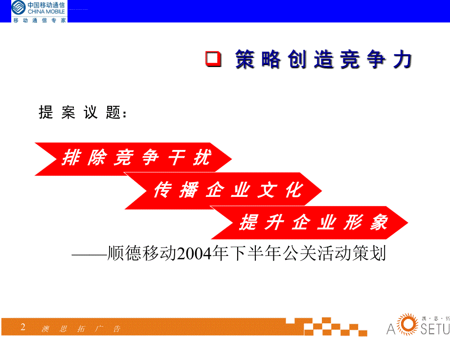 公关策略提案.ppt_第2页