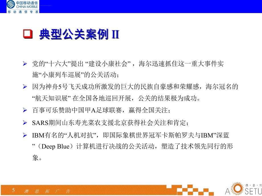 公关策略提案.ppt_第5页