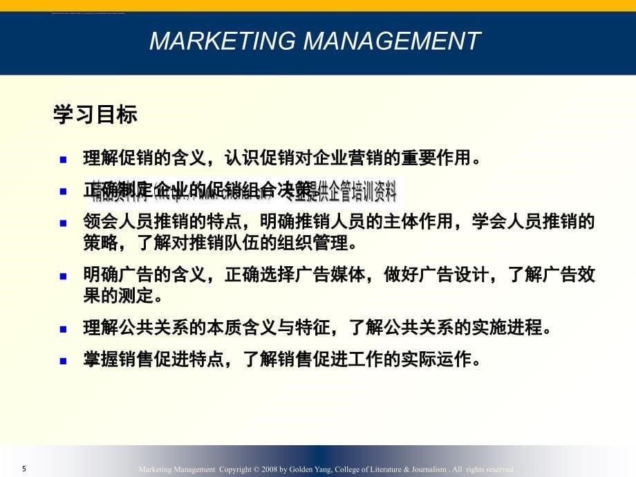 促销策略推销策略与公共关系策略.ppt_第5页