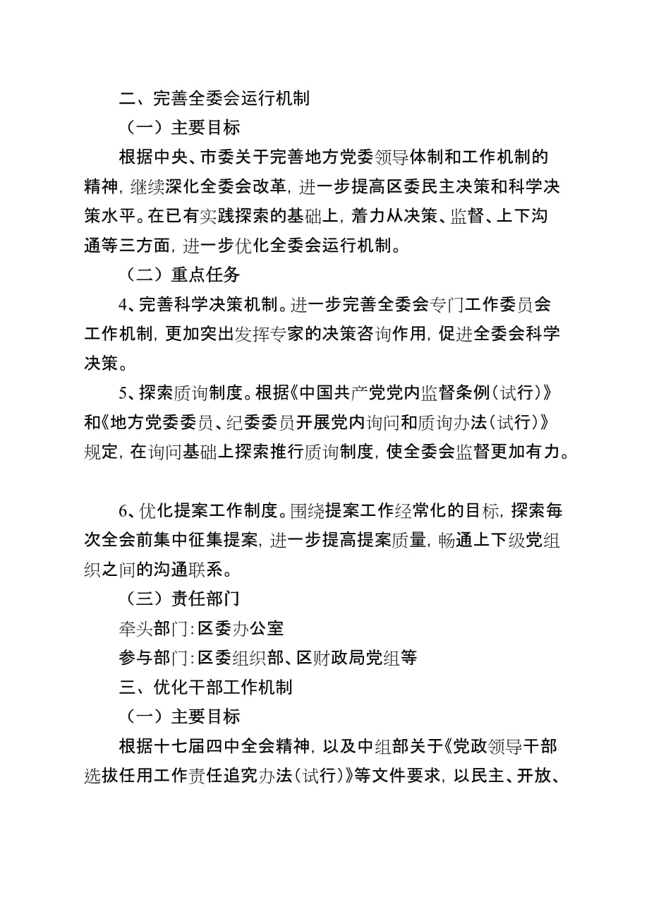 闵行区党建创新重点工作推进计划探析_第2页