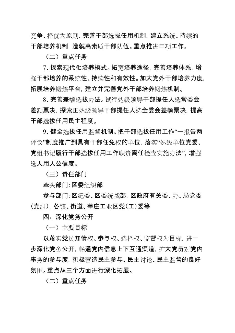 闵行区党建创新重点工作推进计划探析_第3页