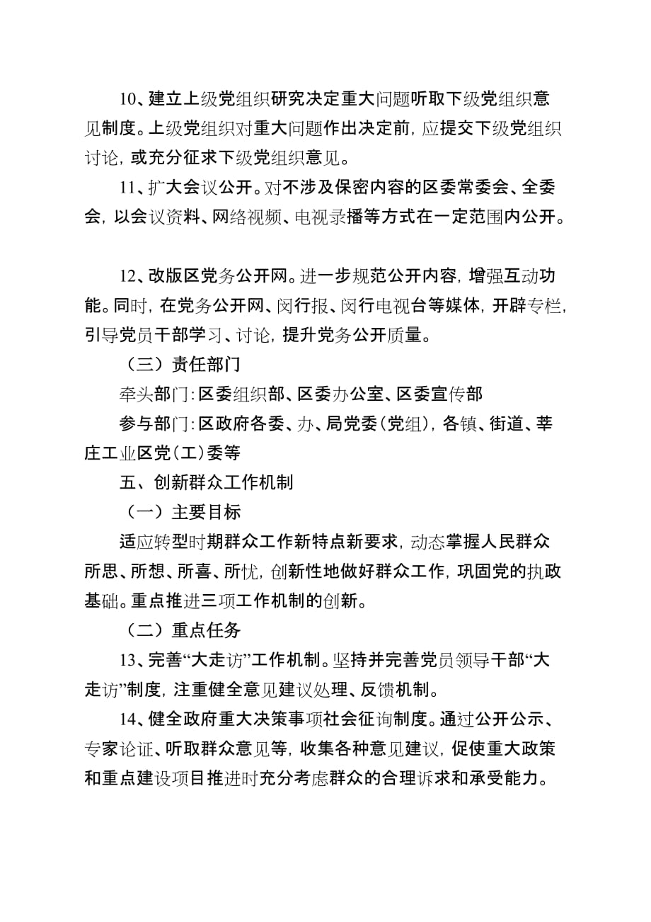 闵行区党建创新重点工作推进计划探析_第4页