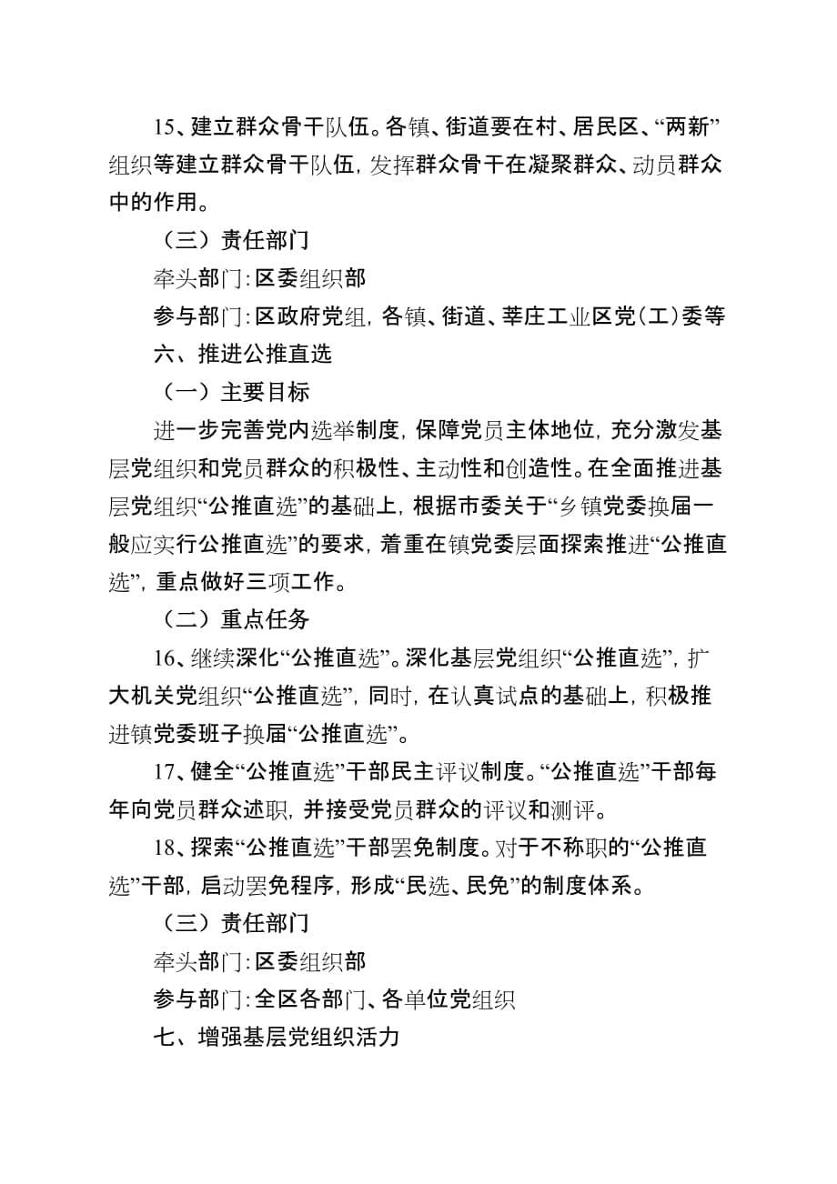 闵行区党建创新重点工作推进计划探析_第5页