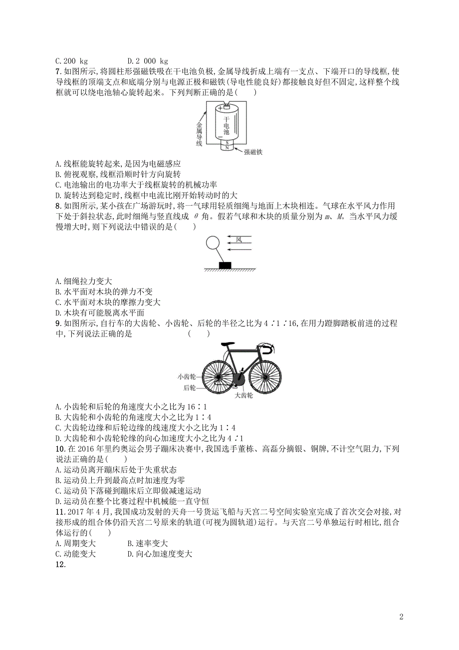 （浙江选考）2019届高考物理二轮复习 仿真模拟卷1_第2页