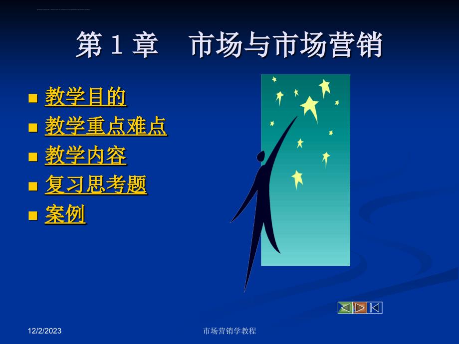 市场营销学教程培训讲座.ppt_第4页