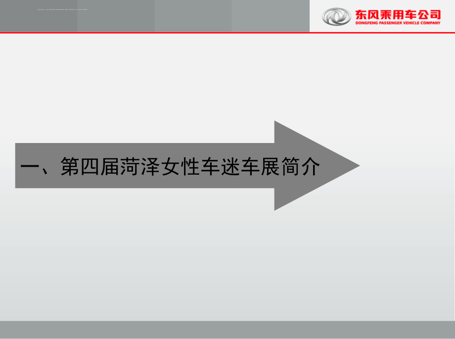 车展营销策划方案.ppt_第4页