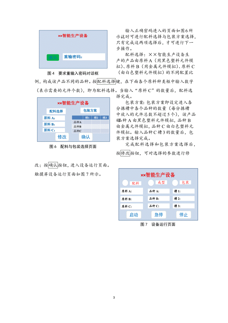 全国职业院校技能大赛中职组机电一体化设备组装与调试赛项样题 智能生产设备组装与调试工作任务书_第4页