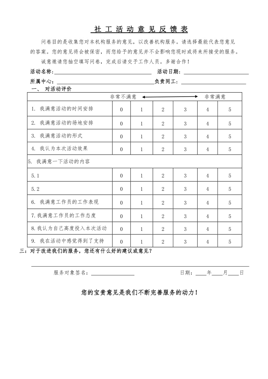 社工活动意见反馈表_第1页