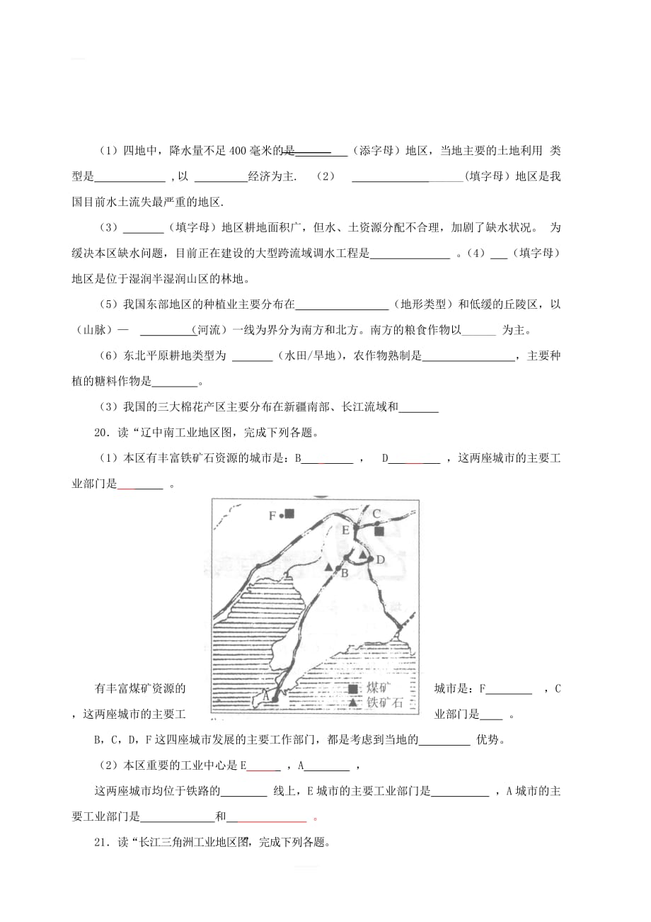 八年级地理上册第四章中国的经济发展单元综合测试2新人教版_第3页