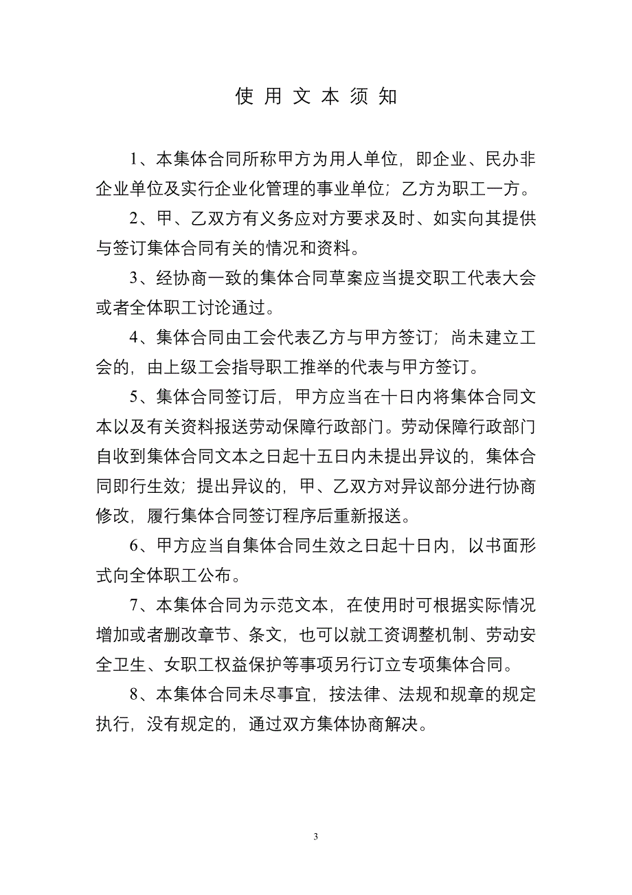 集体劳动合同(江苏)_第3页