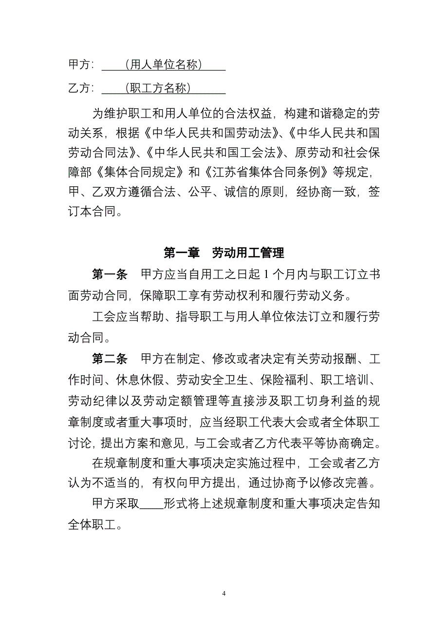 集体劳动合同(江苏)_第4页