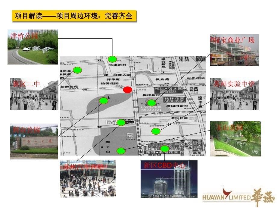 苏州某项目市场研究报告.ppt_第5页