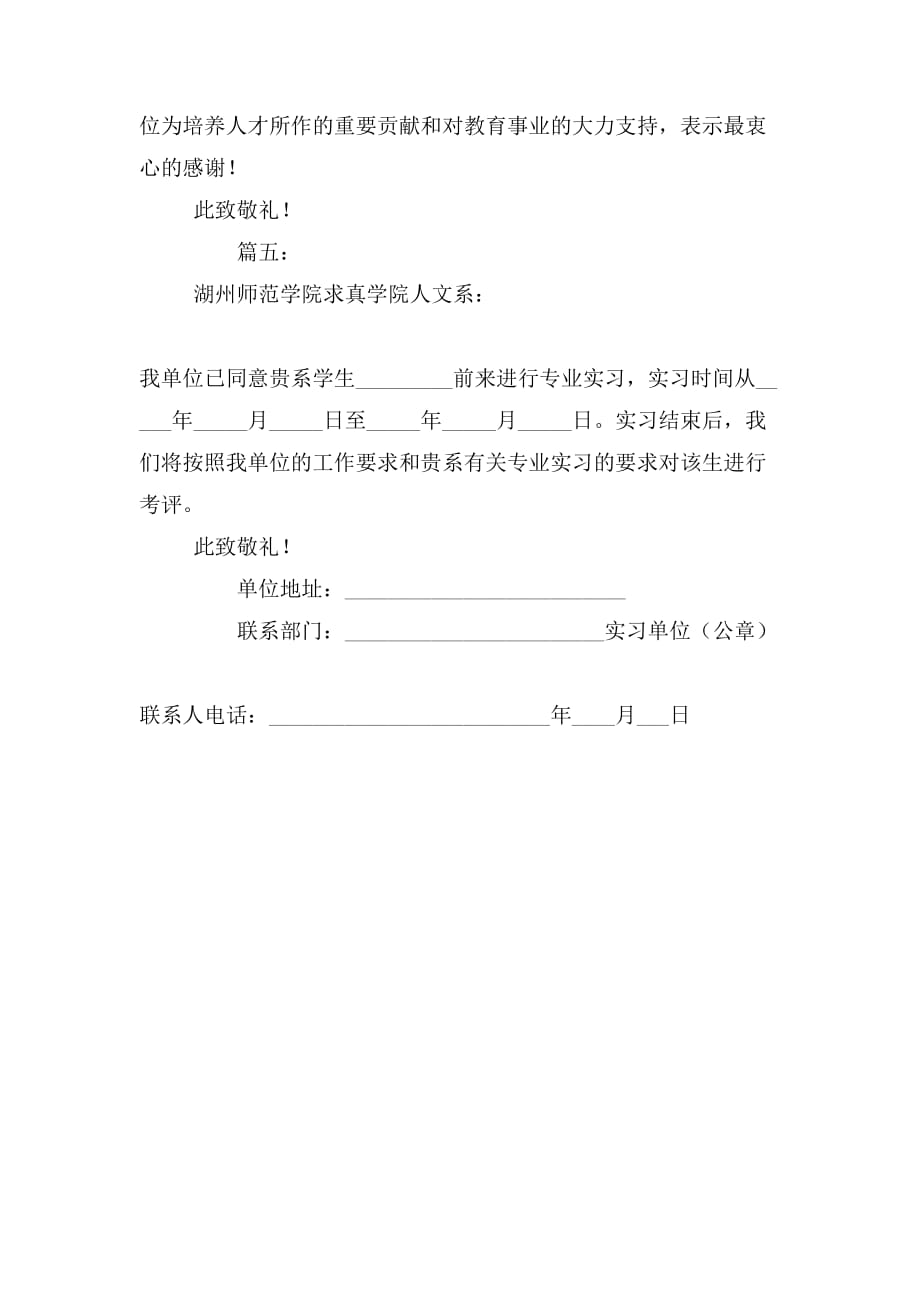 学生实习介绍信范文模板_第3页