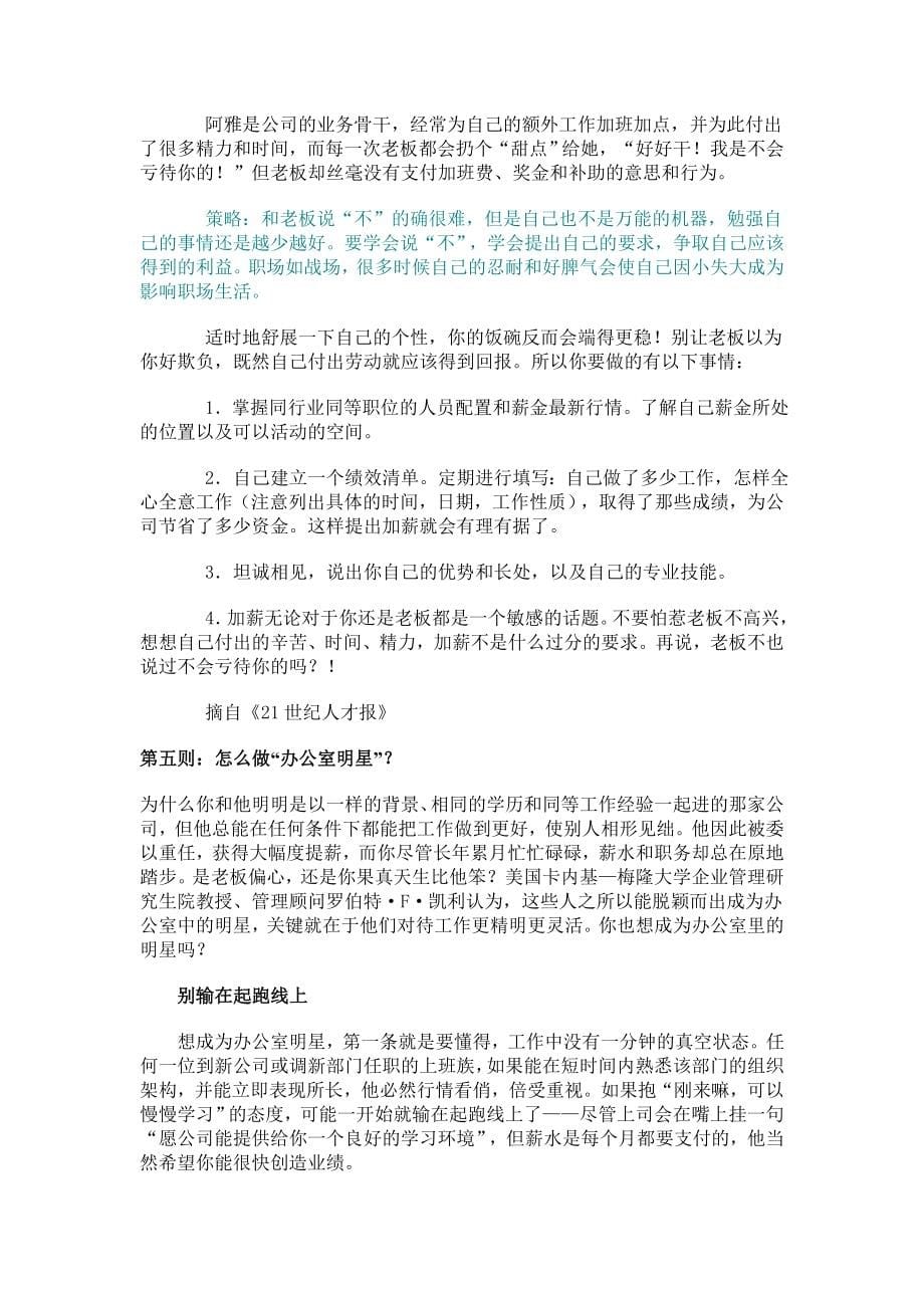 职业生涯之上班管理标准手册_第5页