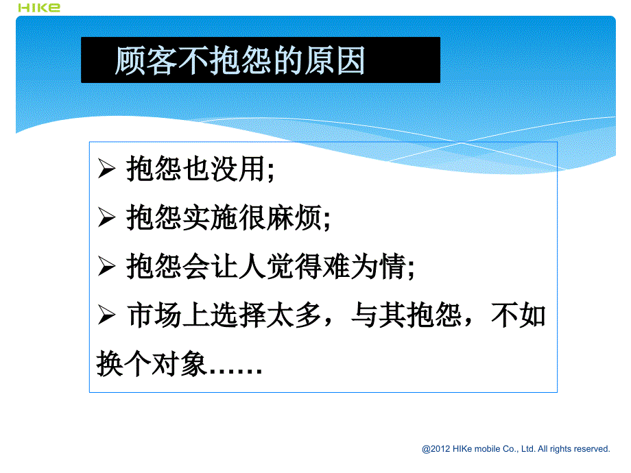 客户的不满与投诉处理培训课件.ppt_第4页