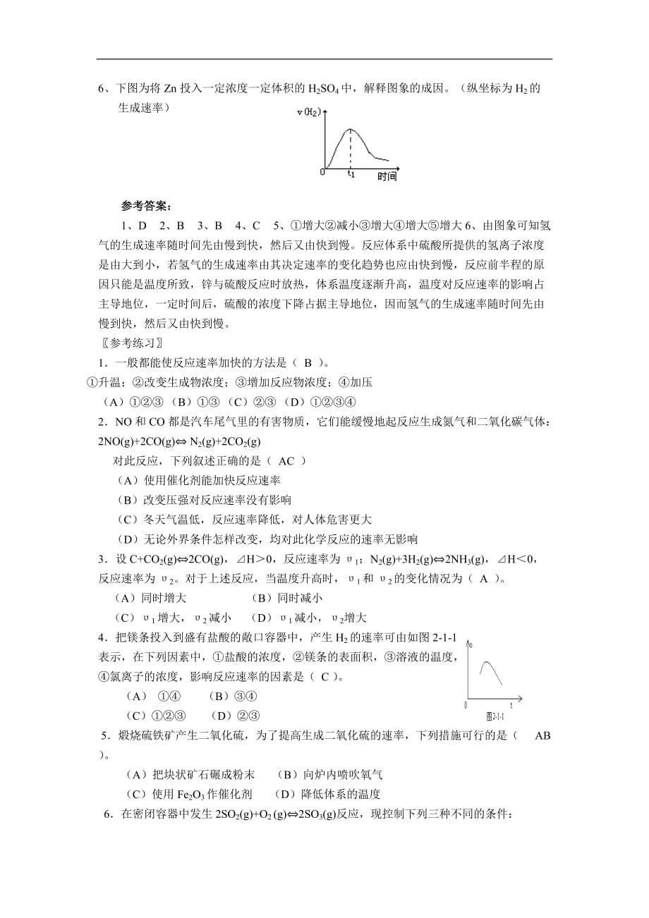 2017影响化学反应速率的因素学案.doc_第4页