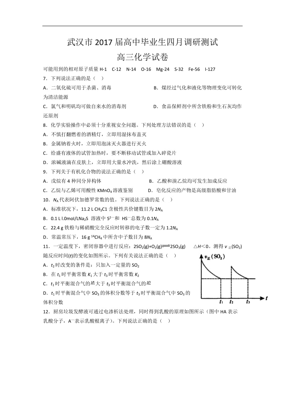 武汉市2017年高中毕业生四月调研测试化学试卷_第1页