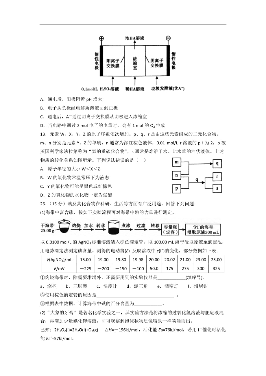 武汉市2017年高中毕业生四月调研测试化学试卷_第2页