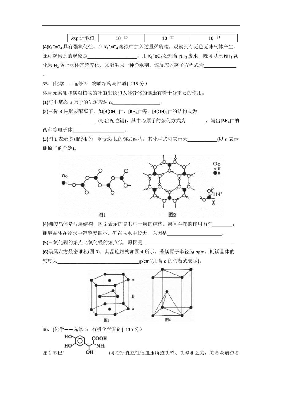 武汉市2017年高中毕业生四月调研测试化学试卷_第5页