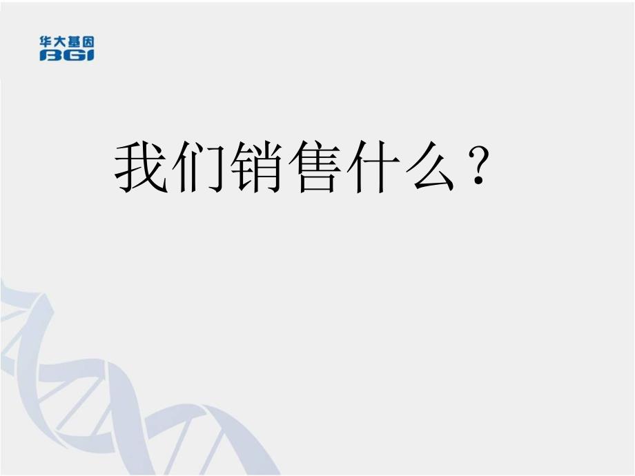 销售技巧经典培训.ppt_第3页