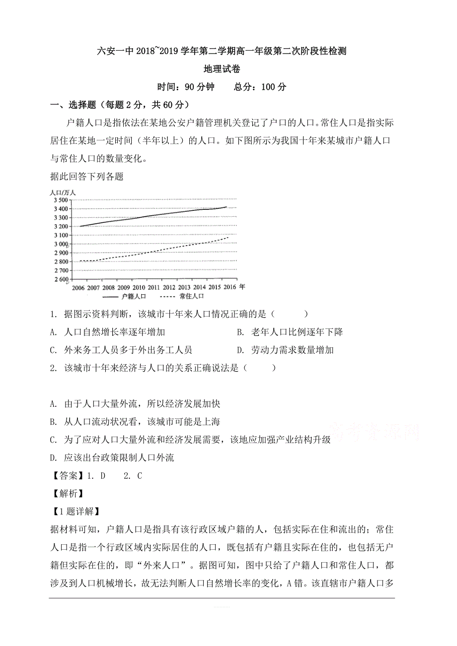 安徽省2018-2019学年高一下学期第二次阶段检测地理试题 含解析_第1页