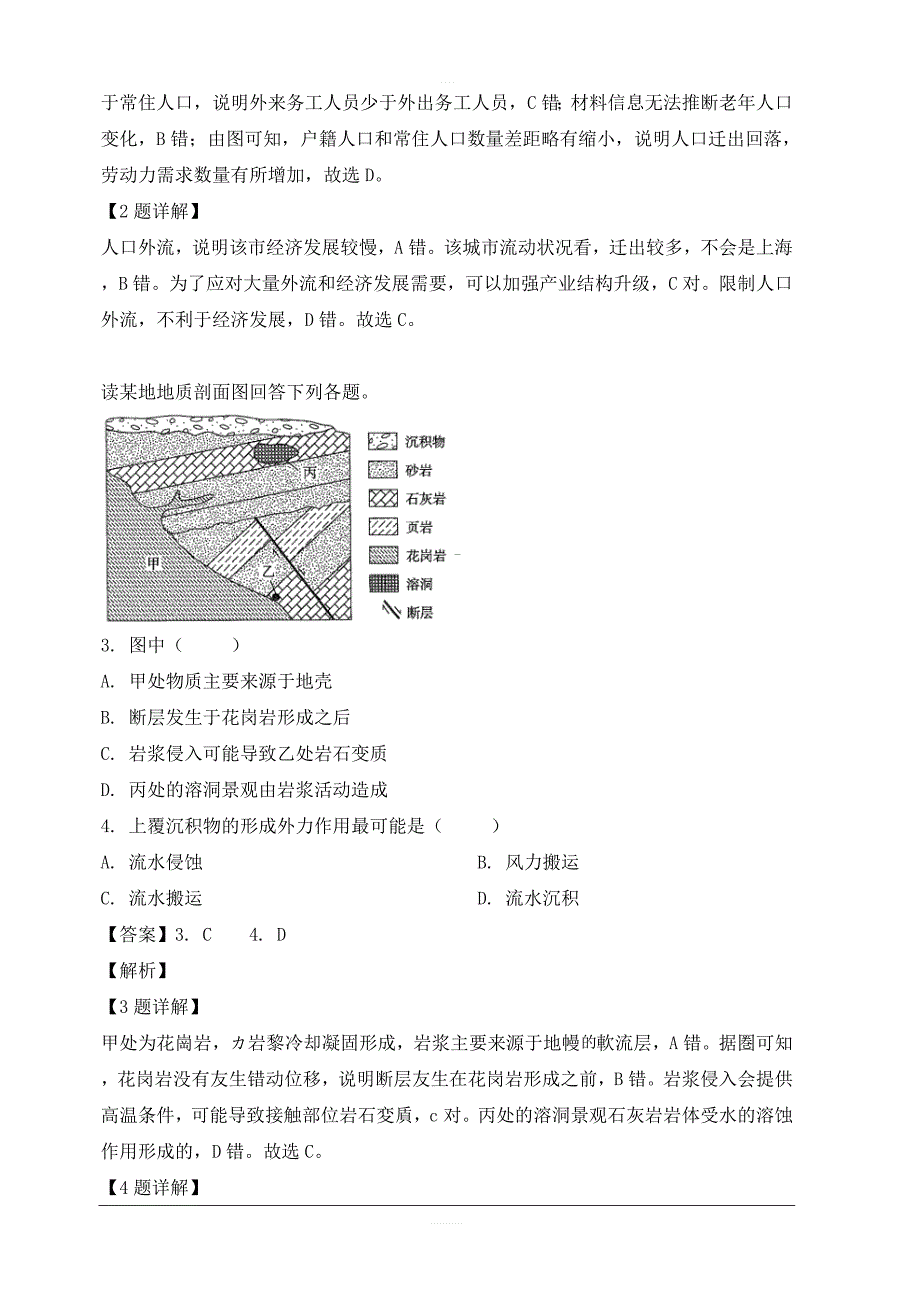 安徽省2018-2019学年高一下学期第二次阶段检测地理试题 含解析_第2页