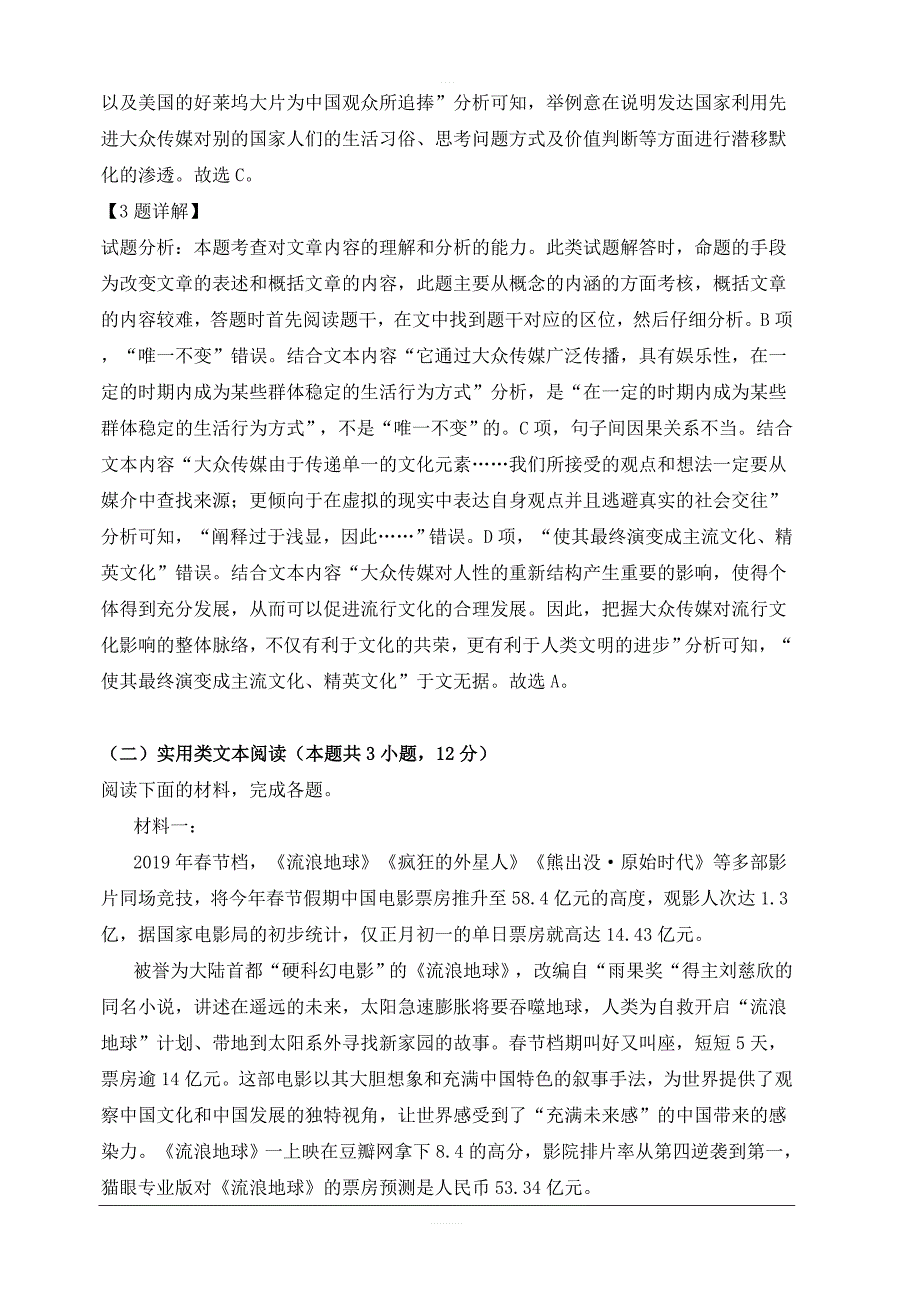 辽宁省辽河油田第二高级中学2019届高三第三次模拟语文试题 含解析_第4页