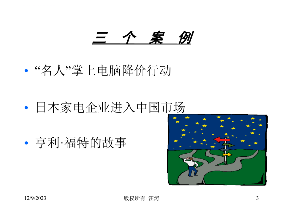 市场营销管理培训资料.ppt_第3页