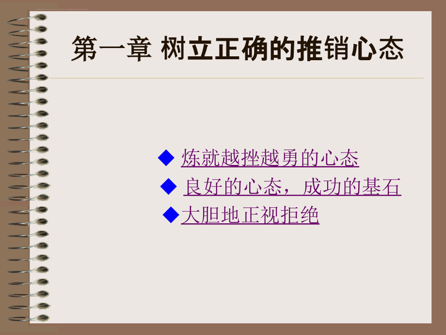 推销员技能培训.ppt_第4页