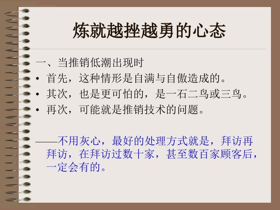 推销员技能培训.ppt_第5页