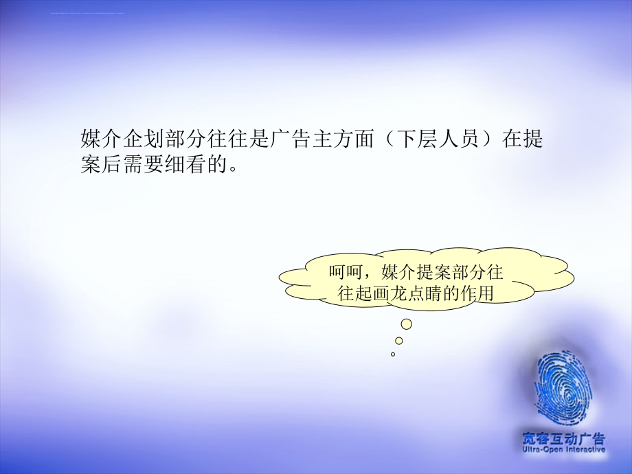 关于媒介企划提案培训教程.ppt_第4页