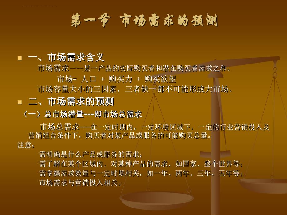 市场细分与市场战略.ppt_第2页