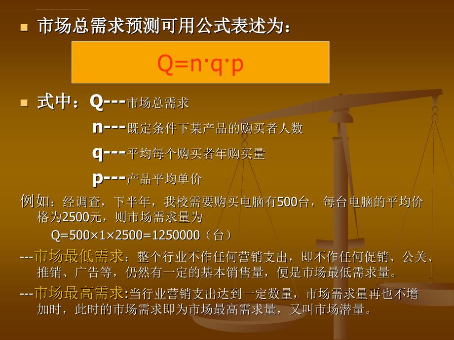 市场细分与市场战略.ppt_第3页