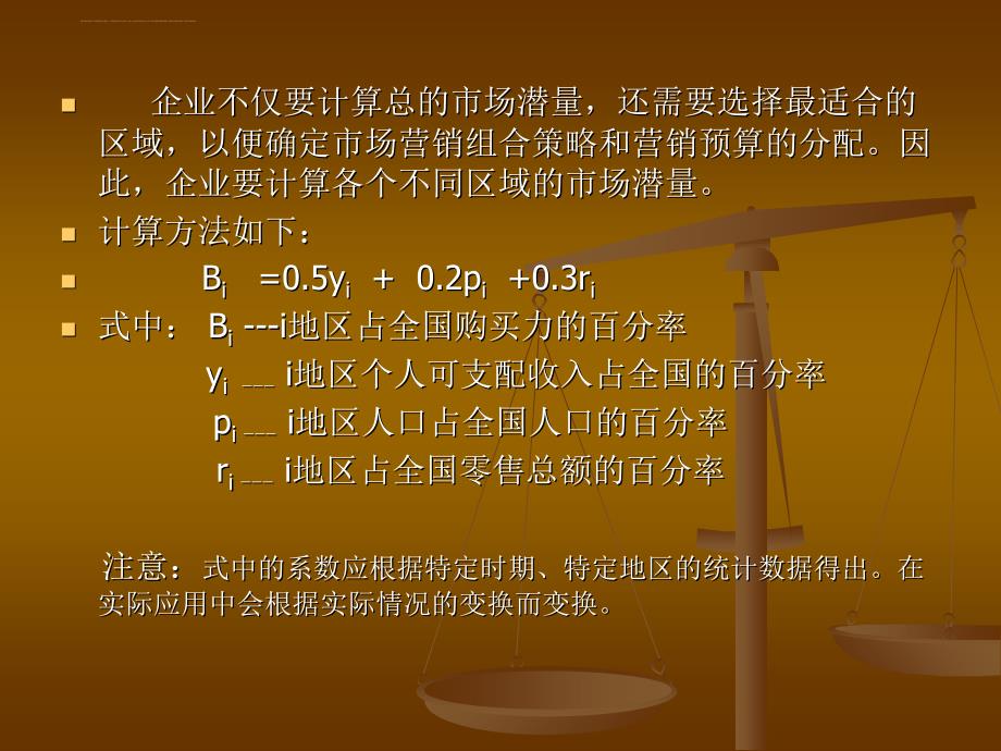 市场细分与市场战略.ppt_第4页