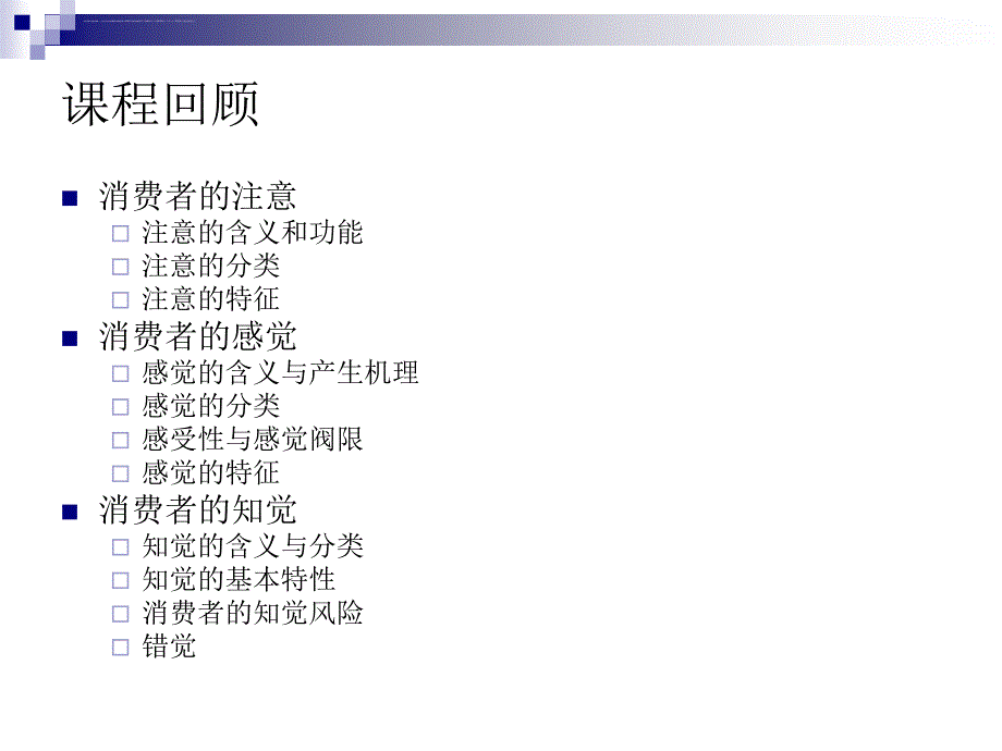 消费者的记忆想象和思维讲义课程.ppt_第2页