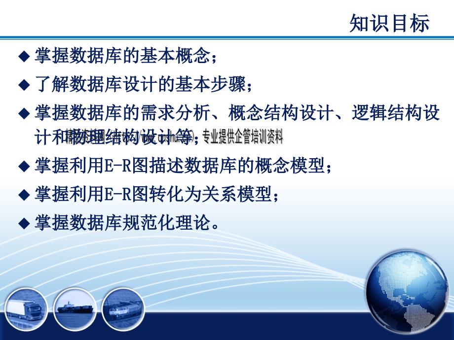 销售管理数据库的规划.ppt_第3页